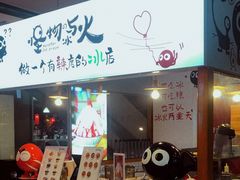门面-怪物的冰与火(天虹商场中山路店)