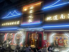 -回家吃饭·地道南昌菜(建德观总店)