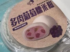 多肉葡萄糯米糍-喜茶(佛山岭南站店)