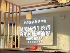 -林记潮牛·牛肉火锅(上马墩店)