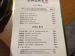菜单-济州爱肉堂(总店)