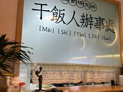 -满格嗦新疆椒麻鸡火锅.炒米粉(川大江安校区店)