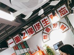 -毒蛇面馆(人民广场店)