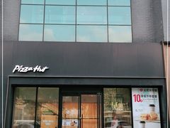 门面-必胜客(安河桥北店)