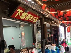 -下塘街25号农家菜馆(新场店)