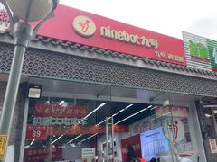 -九号电动车(安定门内大街店)