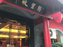 门面-博望坡酒楼(漕溪路店)
