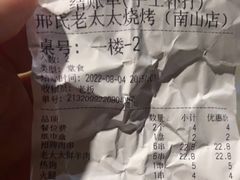 -邢氏老太太烧烤(南山店)