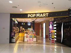 -泡泡玛特POPMART(石景山万达店)