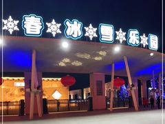 -长春世界雕塑园冰雪艺术天地