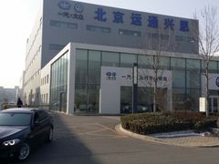 -北京运通兴恩一汽大众4S店(西红门店)