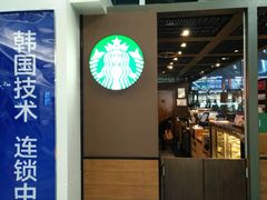 -星巴克(江北机场店)