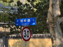 -颐和路民国时期公馆风貌区