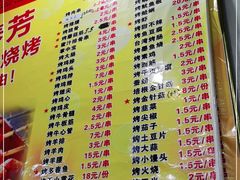 -春芳烧烤