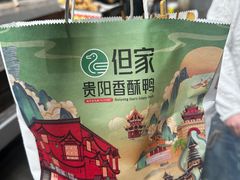 -但家香酥鸭(花溪民主路店)