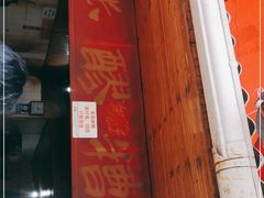 门面-张醪糟