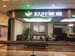 -居然之家家居生活MALL(丽泽店)