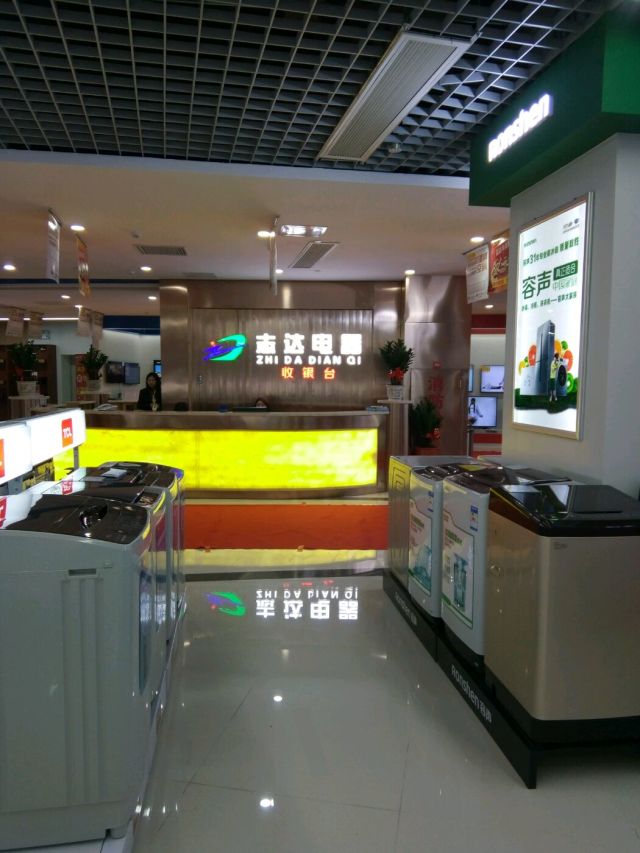 志达电器城门店地址,电话,价格,团购,营业时间(图)-阳江家用电器-大众