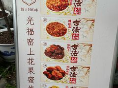 -苏州市吴中区光福窑上花果蜜饯厂