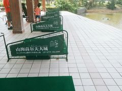 -嘉和冠山海高尔夫球会