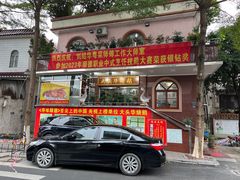 -黄连大头华烧鹅(萧地大马路店)