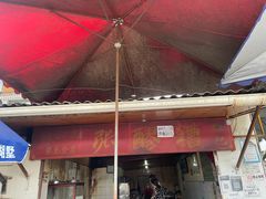 门面-张醪糟
