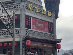 -蔡家酒楼(一德街店)