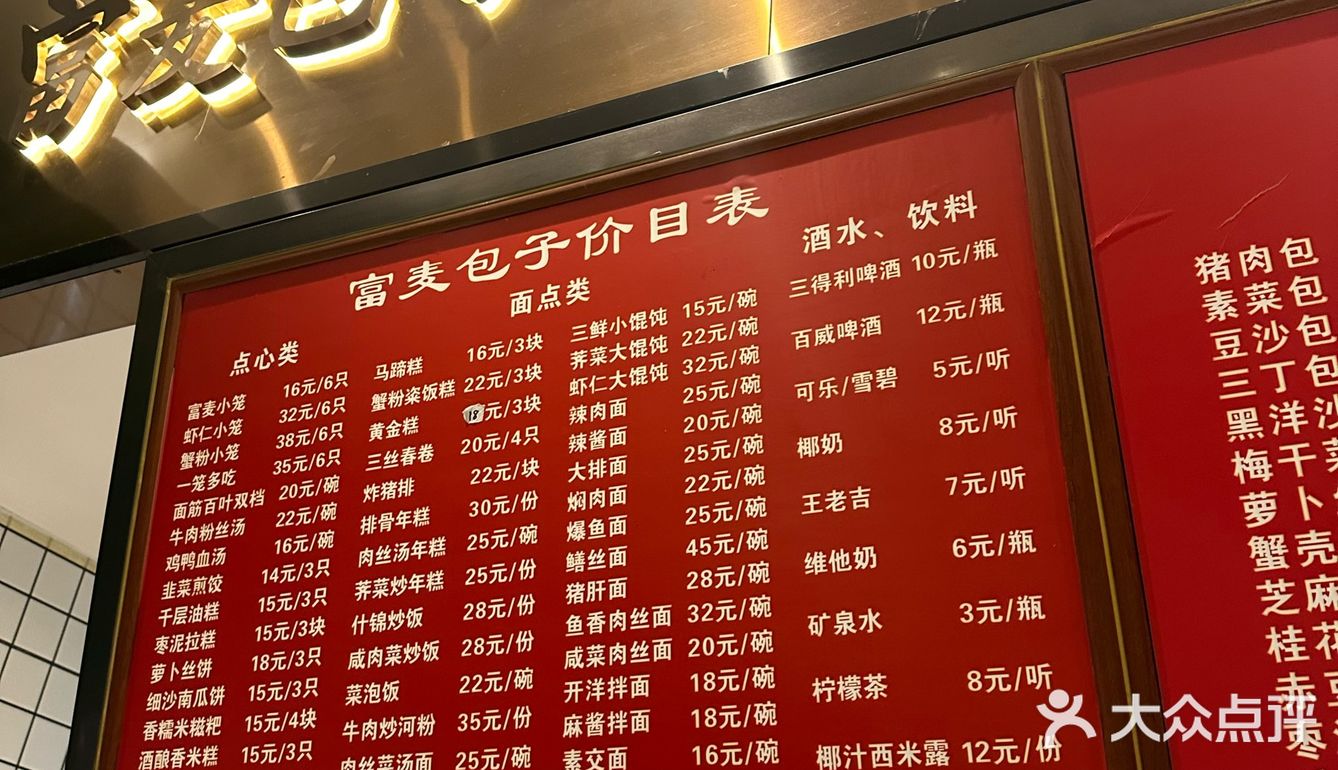 老字号的富麦小笼和吴苑原来搬到这里啦[调皮]