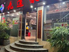 -九道菜有鸡鱼头(石鼓路店)