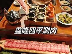 -鑫隆四季涮肉(八角畅游店)