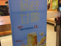-CoCo都可(大华二店)