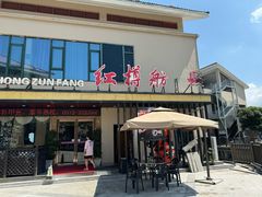 -红樽舫湖州菜.湖景餐厅(太湖渔人码头店)