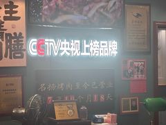 -名扬烤肉(起源店)