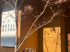 -METAL HANDS(五道营店)