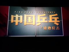 -首都电影院(天津店 中国巨幕)