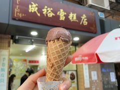 门面-成裕雪糕店(士多店)