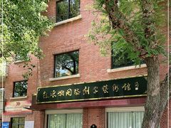 -鼓浪屿国际刻字艺术馆