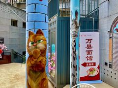 -万县面馆(高笋塘店)