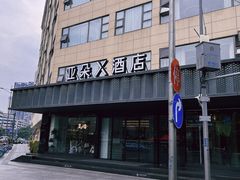 -成都宽窄巷子奎星楼街亚朵X酒店