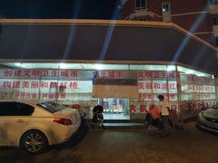 门面-伊兰津范儿