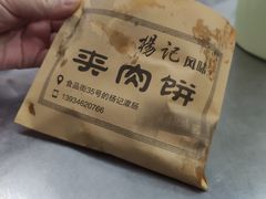 -杨记灌肠(食品街店)