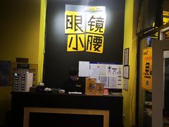 -望京小腰(北京总店)