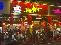 门面-冒椒火辣(太古里店)