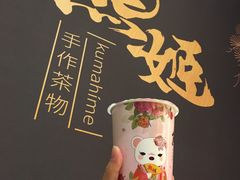 -熊姬手作茶物(沃尔玛武商百货店)