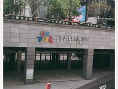 -新天地活力PARK