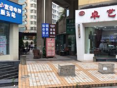 门面-艾加柒克蛋糕茶歇甜品台(春熙路店)