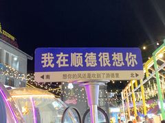 -凤城·食都