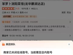 -笨罗卜浏阳菜馆(龙华鹏润达店)