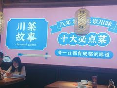 大堂-川菜故事(光谷步行街店)