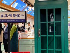 -三生有信(豫园商城店)